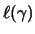 $ \ell (\gamma) $