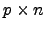 $ p\times n$